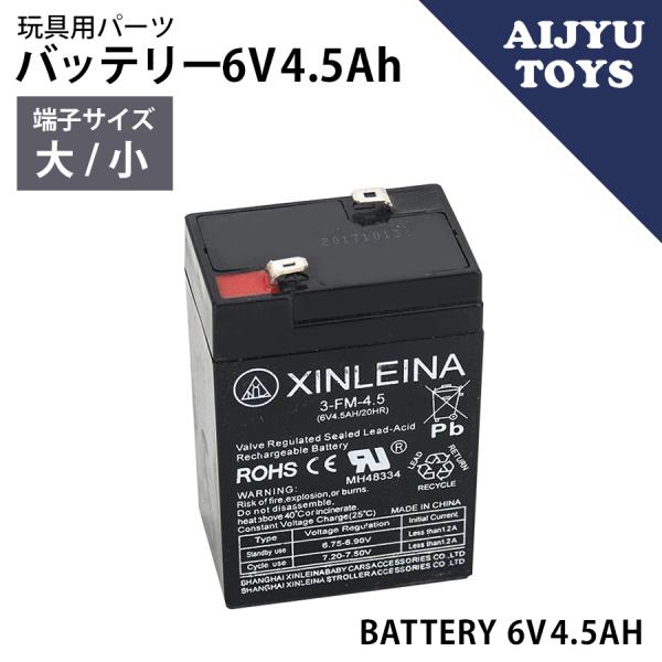 ★当店で取扱いの電動乗用ラジコン専用のバッテリーです！※車種によってはバッテリー端子の位置や形状が違う場合がございます。【ご購入の前に必ずご確認ください。】★他店の商品にはご使用できません。ご注意ください。■スペックバッテリー：6v4.5A...
