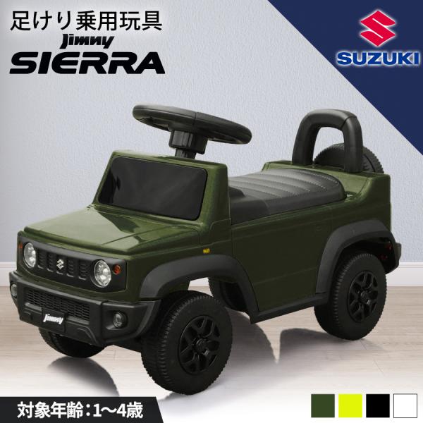 AIJYU TOYS 新商品 乗用玩具 足けり ジムニー シエラ JIMNY