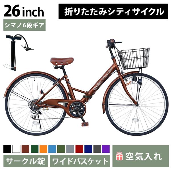 【新商品】AIJYU CYCLE シティサイクル 折りたたみ自転車 26インチ 折り畳み 自転車 鍵...