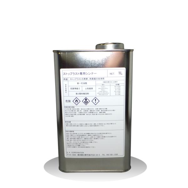 ・ストップラスト専用シンナー単品です。・ストップラストは付きません。・ストップラストは一液型エポキシ系塗料のため、希釈、用具類の洗浄には専用シンナーが必要です。・入数・・・1L 1缶車を錆や腐食から保護する不乾性タイプの防錆保護剤です。ドア...