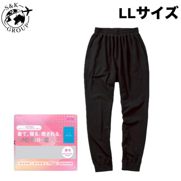ワークマン LLサイズ ブラック メディヒール レディース 裏毛スウェットロングパンツ リカバリーウエア 秋冬用 19019 大阪倉庫