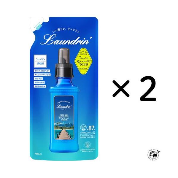 2個セット ランドリン 2026年 柔軟剤 フレッシュモヒート 詰め替え 480ml 福岡倉庫