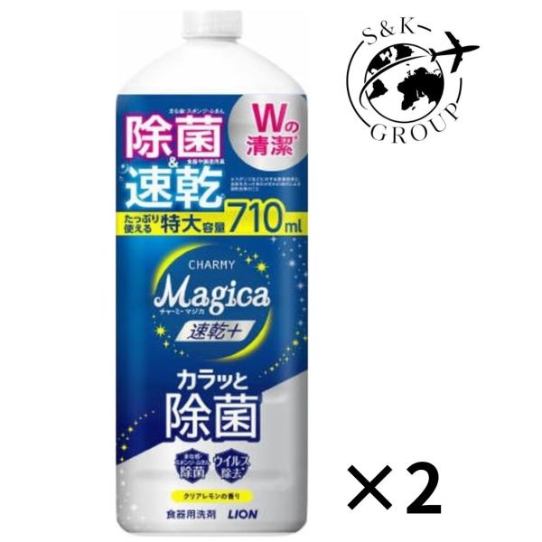 2個セット　ライオン CHARMYMagica速乾+ Cレモン 詰替大型 710ml　千葉北倉庫