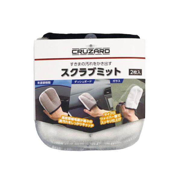 CRUZARD クルザード スクラブミット ２枚入り 千葉倉庫