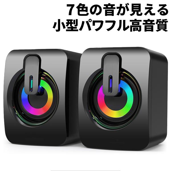 スピーカー ツイン PC パソコン セパレート PCスピーカー 高音質 USB