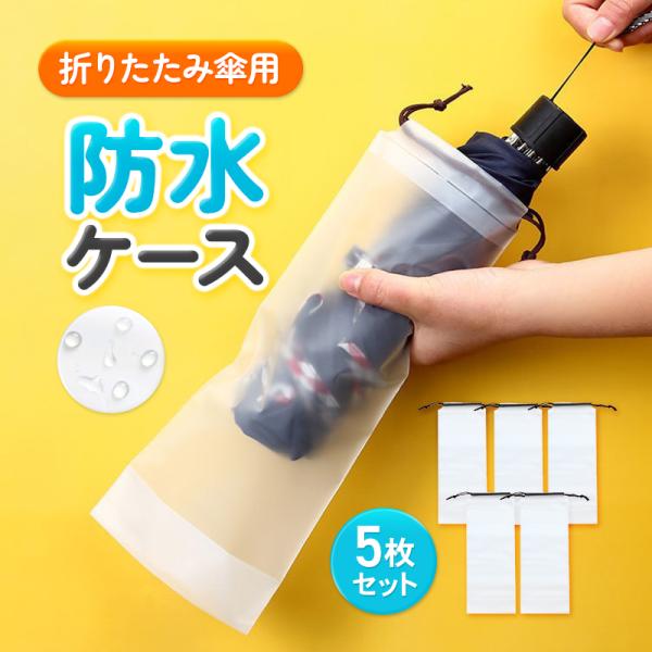 折り畳み傘収納袋材質：　ポリプロピレンサイズ： 33 x 13cm製造国：中国＊ モニター発色の違いにより、実際のものと色が異なる場合がございます。