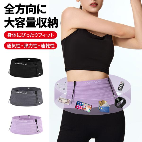 ランニングポーチ ランニングベルトランニング マラソン ジョギング トレイルランニング ウルトラマラソン アドベンチャーレース 登山 トレッキング ぴったりフィットで長時間のスポーツや移動に最適速乾性繊維生地で汗を素早く吸収、快適性を保ちま...