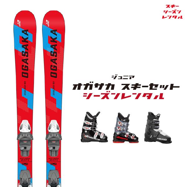 [Release date: August 1, 2025]2025年8月から予約開始！（発送は9月初旬からご予約順となります。）（貸出期間2025/9/1~2026/5/6まで）（オガサカスキー板＋フロントバックルブーツ＋ポール）※初級者...