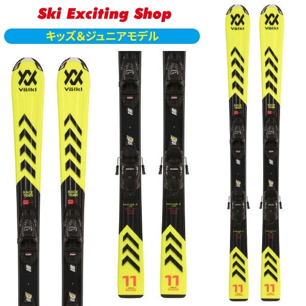 Volkl Racetiger JR 120 スキーセット2シーズン使用