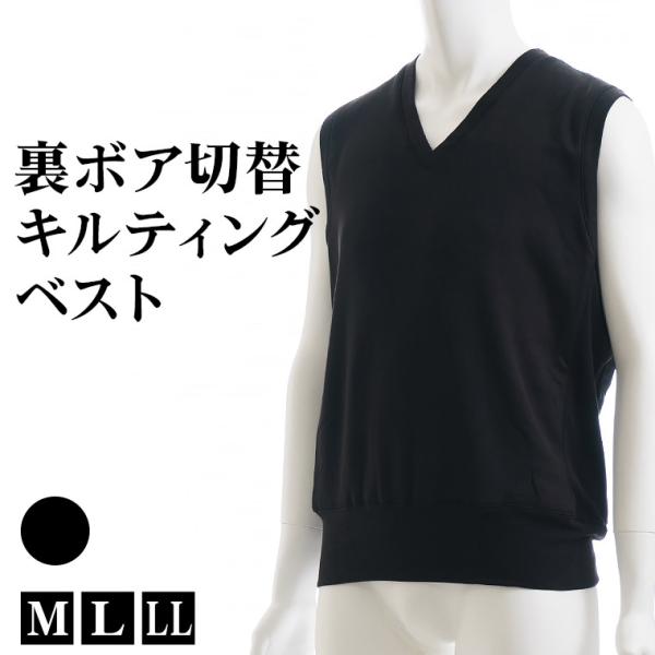 白鷺ニット 裏ボア 切り替え キルティング ベスト メンズ 秋冬 ボア