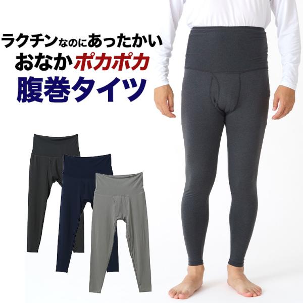 [ひだまり] 紳士用 タイツ(前開き) 防寒インナー あったか肌着 グレー　LL 楽天市場】[上下別売 送料無料] ひだまり 健康肌着 エベレスト