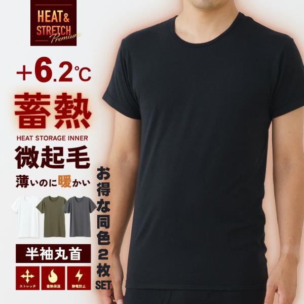 【スペック】アイテム名：蓄熱ベア天半袖丸首 2枚セット K1120P-Eサイズ M / L / LL 胸囲：88-96 / 96-104 / 104-112着丈：65 / 68 / 71身幅：43 / 46 / 49肩幅：39 / 42 /...