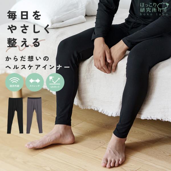 白鷺ニット 着る ヘルスケア インナー タイツ メンズ スパッツ