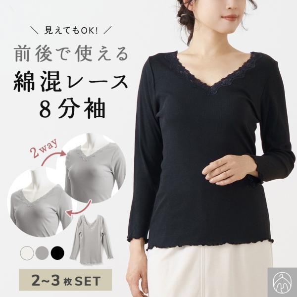 白鷺ニット 2枚セット 2way リブ インナー レース Vネック 8分袖