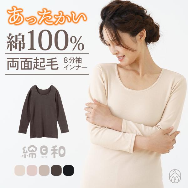 たつや HighClass起毛CLASSIC 3ｘ3ｍｍオーダー料込 白鷺ニット 綿100% インナー シャツ 両面起毛 8分袖 長袖