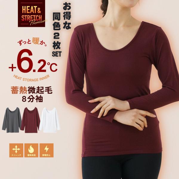 あったかインナー シャツ 2枚セット 裏起毛 8分袖 レディース 蓄熱 静電防止 保温 ストレッチ ヒートテック 暖かい 肌着 薄い 薄手 長袖 秋 冬 女性 下着