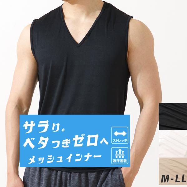ストレッチベア天竺 サマーインナーシャツ メンズ 夏用 快適 吸汗速乾 白鷺ニット メッシュベア天Vサーフ インナー メンズ 春夏 トップス