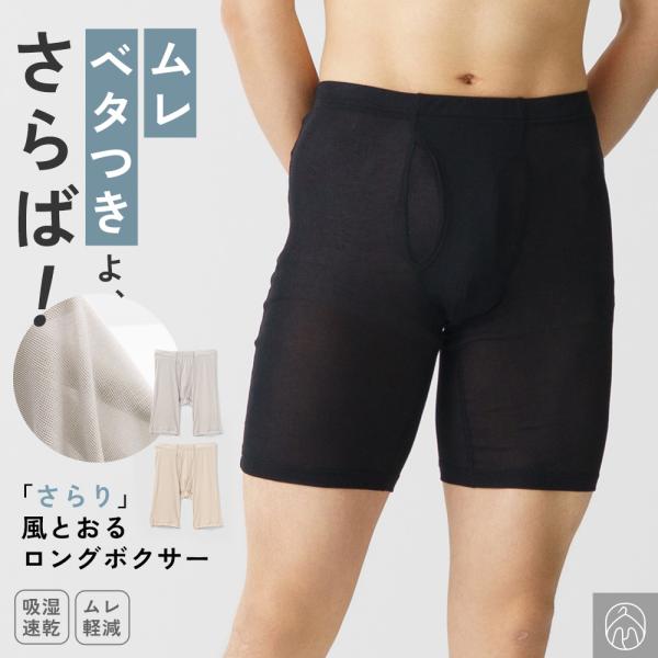 ロングボクサーパンツ メンズ 速乾 前開き さらり 風とおる 春 夏 ムレ軽減 ズボン下 夏用 蒸れない下着 汗対策 ブリーフ 男性 3l