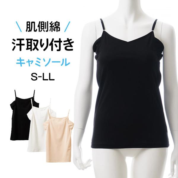 ライトブルー 、クロ、ベージュパッド入りキャミソール L L３枚 白鷺ニット 送料無料 汗取り インナー キャミソール 脇汗 肌側綿