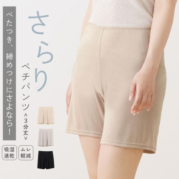 2枚セット ムレ軽減 ペチパンツ 3分丈 レディース 春夏 ボトムス キュロット インナーパンツ ペチコート 汗染み 防止 汗対策 透け防止 冷え対策 女性 肌着 婦人