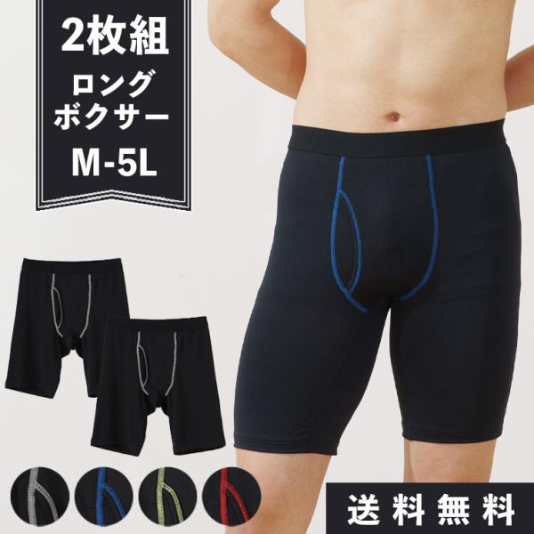 【スペック】アイテム名： 2P ロングボクサー　M4375C-RTサイズ： M / L / LL / 3L / 4L / 5Lウエスト： 76-84 / 84-94 / 94-104 / 104-114 / 114-124 / 124-13...