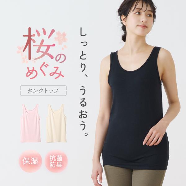 白鷺ニット 桜加工 保湿インナー しっとり感 保湿効果 ストレッチ 抗菌