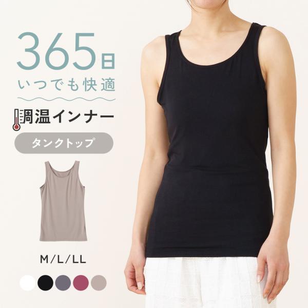 白鷺ニット 温度 調整 インナー タンクトップ ノースリーブ レディース