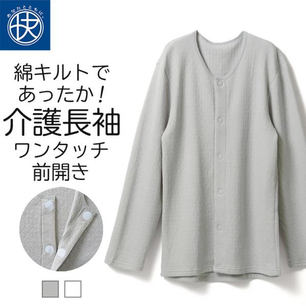 ノンストキルト 紳士長袖 LL ノンストキルト 紳士長袖 M・L | KSB Netshop