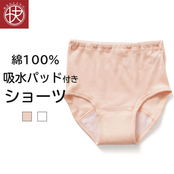 【スペック】アイテム名： こころよい。吸水パット付ショーツ　Q5015T-Eサイズ： M / L / LLヒップ： 87-95 / 92-100 / 97-105着丈： 31 / 32.5 / 35身幅： 31 / 33 / 36※サイズは...