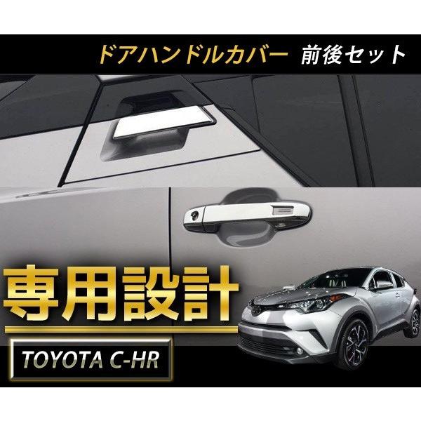 トヨタ C-HR 外装 パーツ ドアハンドルカバー ガーニッシュ 前後セット 