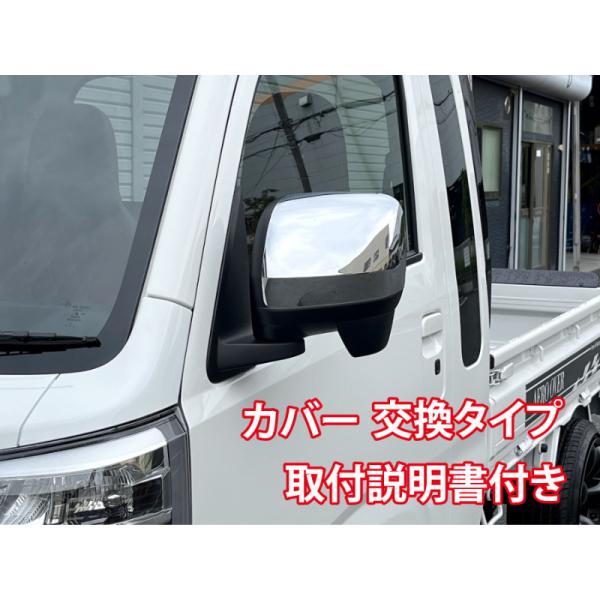 S500P S510P 後期2021年12月〜 ハイゼットトラックドアミラーメッキ