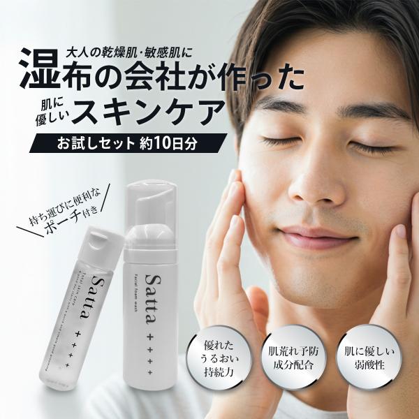 ✨専用✨顔を洗う水　うるおい素肌セット Satta（コスメ） 【トライアル/約10日分】オールインワン化粧水