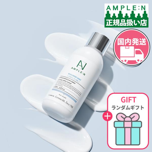 AMPLE：N（アンプルエヌ） 日本公式代理店 ヒアルロンショット