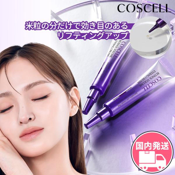 skingarden11_coscell-eyebag