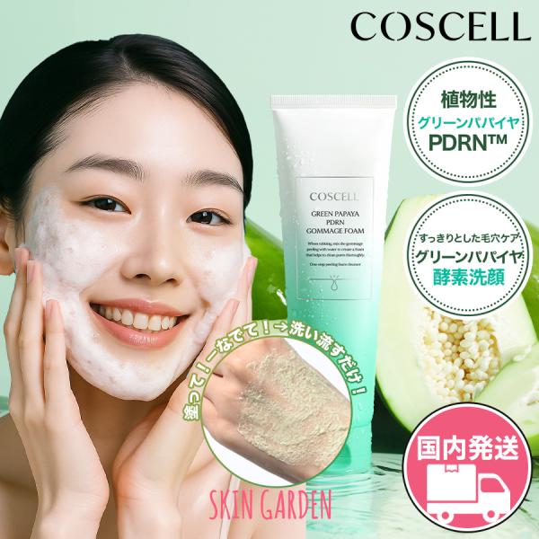 COSCELL 公式 国内発送 グリーンパパイヤ PDRN フォーム 120g 角質ケア