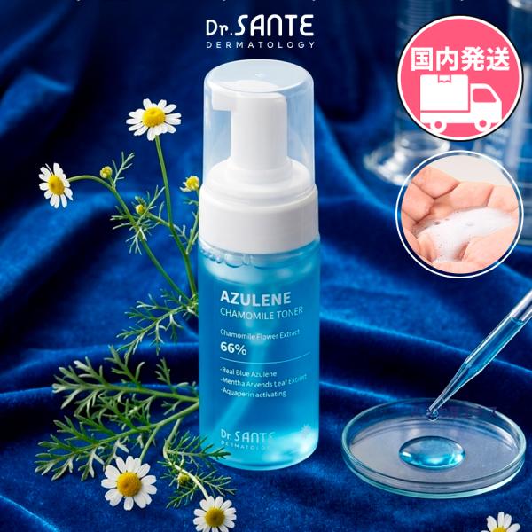 Dr.SANTE（ドクターサンテ） 国内発送 アズレン カモミール トナー