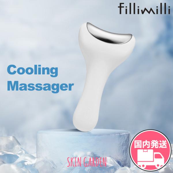 フィリミリ fillimilli 「新商品」クーリング冷感マッサージ器