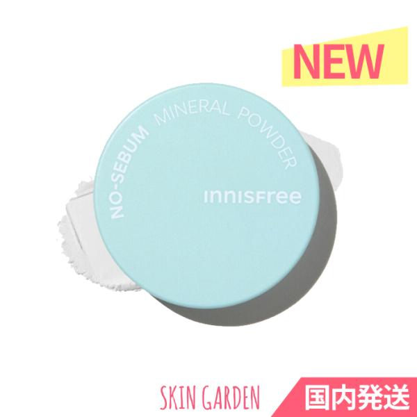 innisfree（イニスフリー） ノーセバム ミネラルパウダー 国内発送