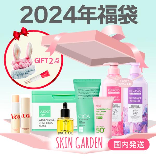 skingarden11_lucky-box-a