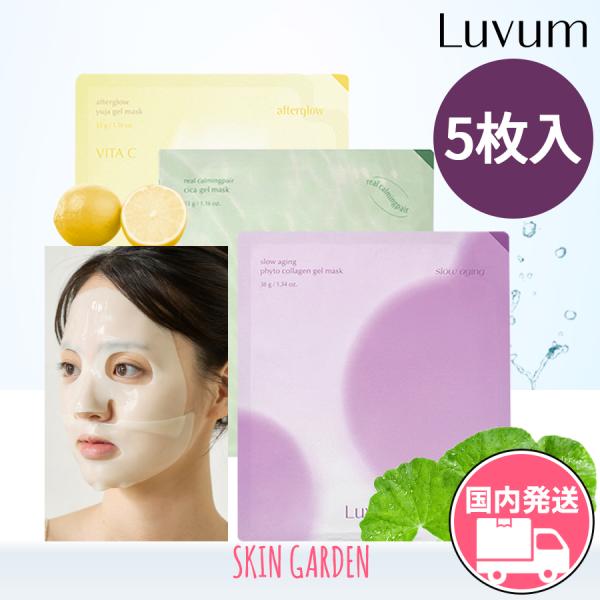 Luvum ラビューム 国内発送 5枚入り スローエイジング フィト