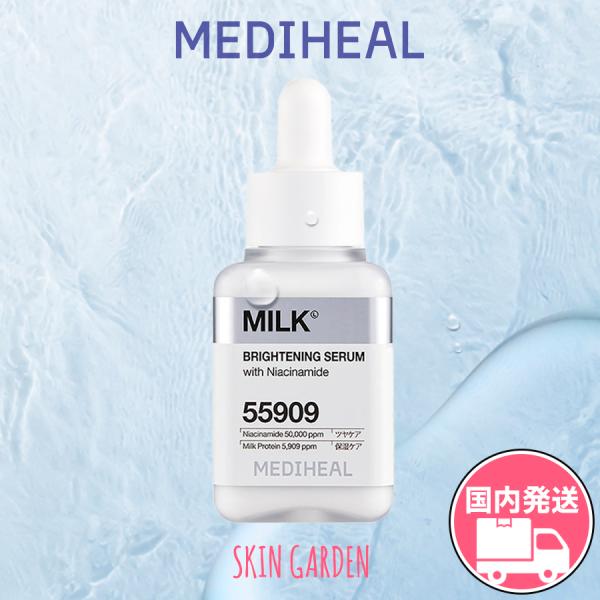 MEDIHEAL（メディヒール） ミルクブライトニング セラム 美容液 40ml