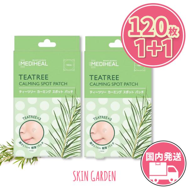 ティーツリーで優しくケアするパッチ 爆買