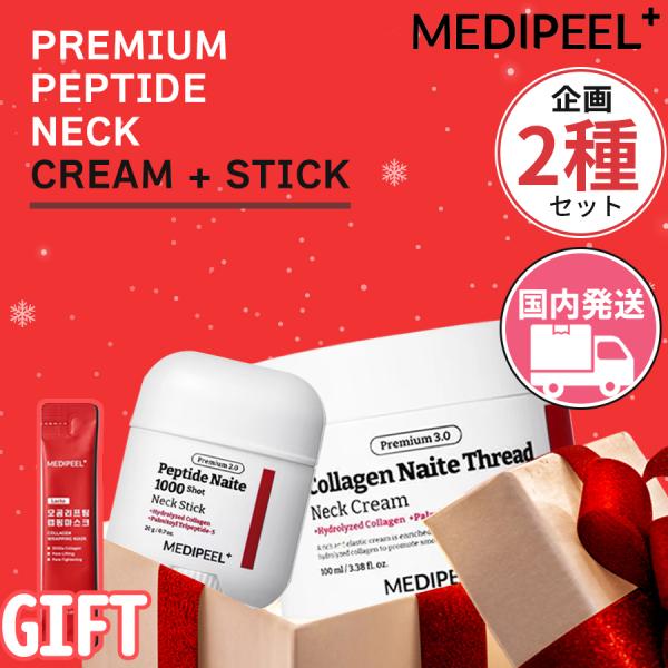 MEDIPEEL（メディピール） GIFT付 国内発送 ネックケア 2種セット