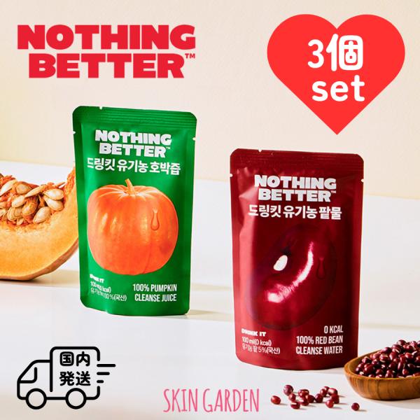 NOTHING BETTER ナッシングベター 3個セット 100ml かぼちゃジュース /あずきウォーター 健康食品 ダイエット 韓国 インナービューティー 持ち運び抜群