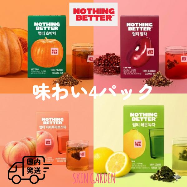 NOTHING BETTER ナッシングベター むくみ茶 味わい4種セット 各1種15個入り 計4箱 ラブ ティー かぼちゃ 小豆 ピーチルイボス レモングリーン