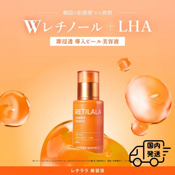ネイチャーリパブリック 正規品扱い店 レチララ 美容液 レチノール 美容液 28ml 低刺激 導入液 LHA バクチオール 毛穴 角質ケア 保湿