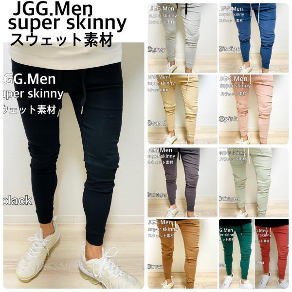 JGG.Men（ジェギングメン）のスーパースキニースウェットパンツです。ご要望の多かった“ビタッとタイト”なスウェットパンツがついに完成しました。立ち上げ当初からのコンセプト「ボディラインを活かした格好良さ」を体現した一本です。モデル：17...