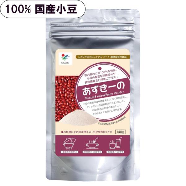 1000円ぽっきり送料無料 メール便国内産100％の小豆全粒粉 無添加あずきパウダー（ロースト）・「あずきーの」の小豆粉末はロースト(焙煎)されているので加熱せずにそのまま召し上がれます。・お湯を注いでかき混ぜればすぐに小豆ホットドリンクの...