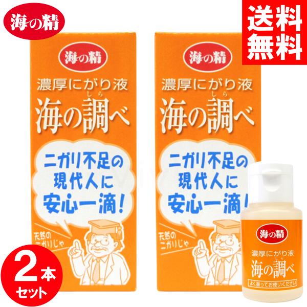 海の精 濃厚にがり液 海の調べ 50ml  2本セット 天然 にがり 苦汁 海 マグネシウム ミネラル 液体 濃厚 にがり液
