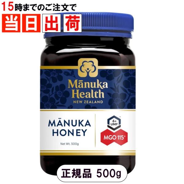 マヌカヘルス マヌカハニー MGO115+ UMF6+ 500g 正規品 富永貿易